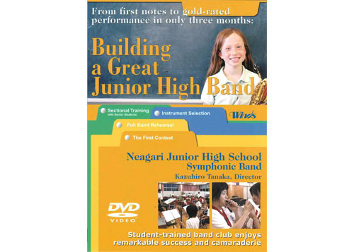 (image for) [DVD] Building a Great Junior High Band