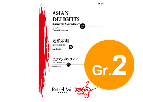 (image for) Asian Delights (Brass Band Version)