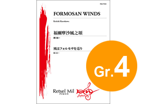 (image for) Formosan Winds