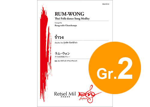 (image for) Rum-Wong - Thai Folk-dance Song Medley