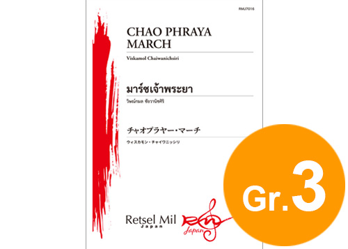 (image for) Chao Phraya March