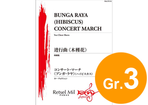 (image for) Bunga Raya (Hibiscus) Concert March