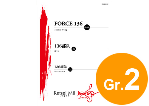 (image for) Force 136