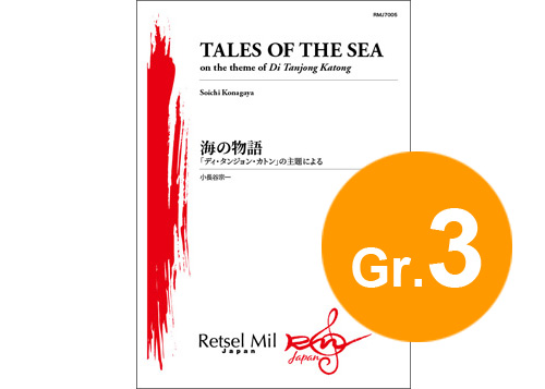 (image for) Tales of the Sea