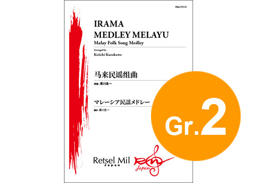 (image for) Irama Medley Melayu