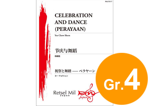 (image for) Celebration and Dance (Perayaan)