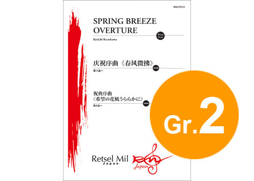 (image for) Spring Breeze Overture